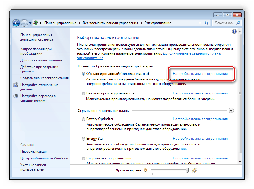Настройка плана электропитания в Windows 7